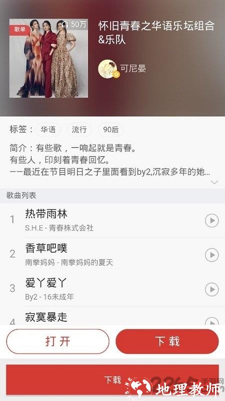 网易云vip音乐下载器 v9.0.40 安卓版 0