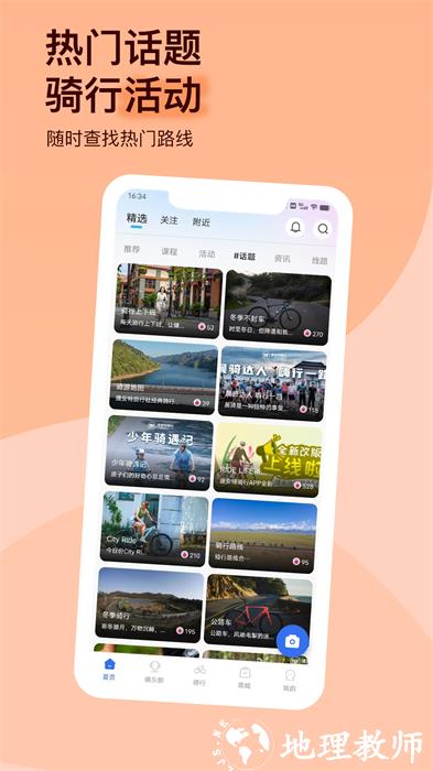 捷安特骑行软件记录轨迹 v4.1.5 安卓版 1