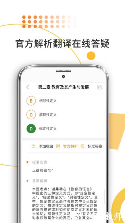 教育学考研app最新版 v8.442.1008 安卓官方版 3
