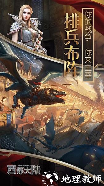 列王的纷争西部大陆正式版 v2.122.0 安卓最新版 0