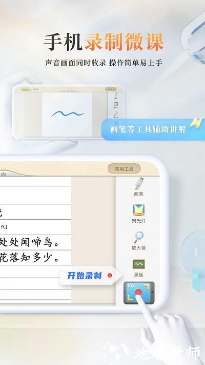 101教育ppt手机版 v2.1.3.2 安卓版 1