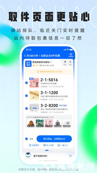 菜鸟app免费(原菜鸟裹裹）下载 v8.9.1017 安卓最新版 2