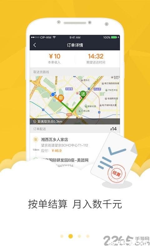 美团骑手自动抢单 v11.6.0.4461 安卓最新版 2