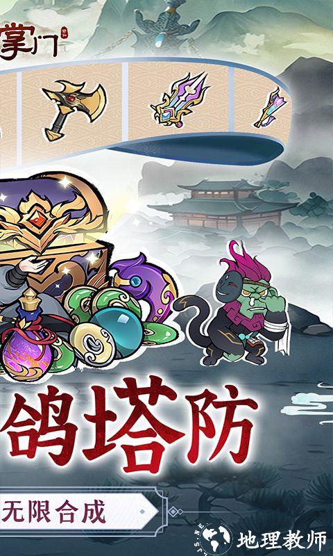 我是掌门图片 2