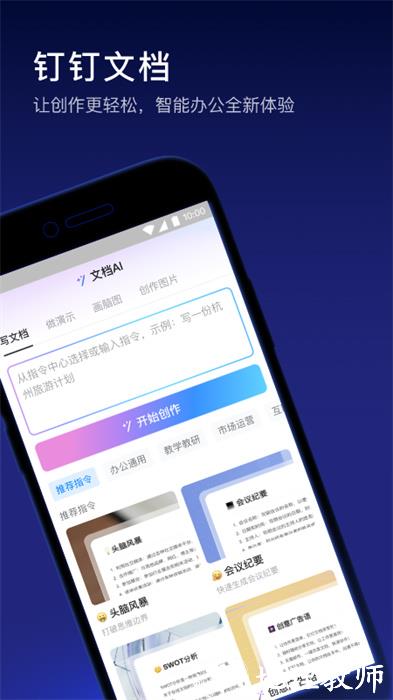 订钉考勤打卡 v7.6.10 最新版 2