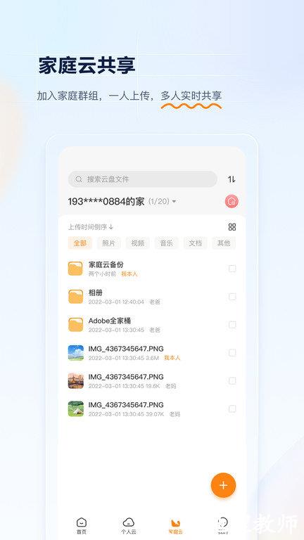 联通沃云盘官方版(改名联通云盘) v3.0.9 安卓版 3