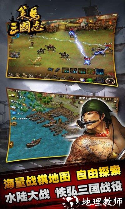 策马三国志手游 v1.0.52 官方安卓版 0