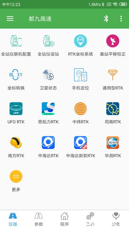 测量员app最新版 v14.1.30.9.42 安卓手机版 1