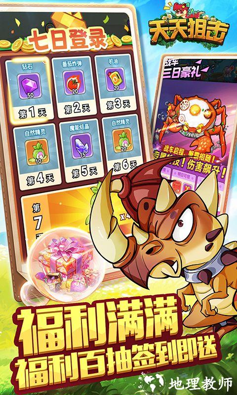 天天狙击图片 3
