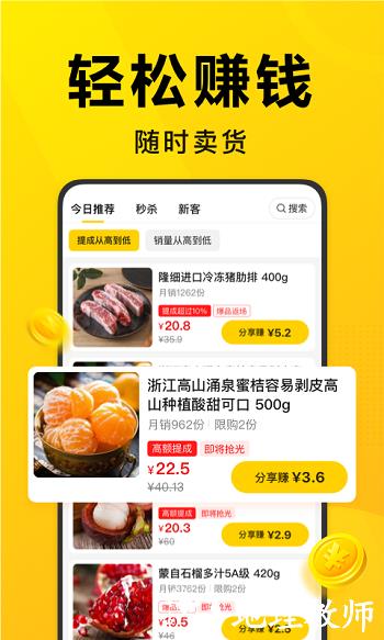美团优选团长端 v3.0.1 安卓版 3