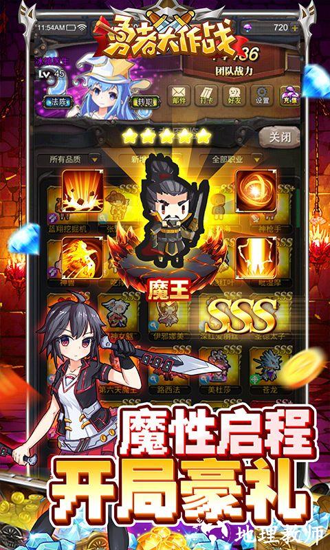 勇者大作战图片 3