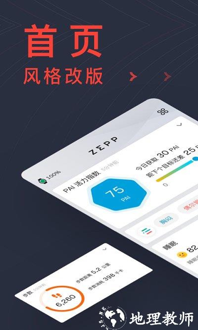 zepp手表官方版 v8.5.2 安卓最新版本 1