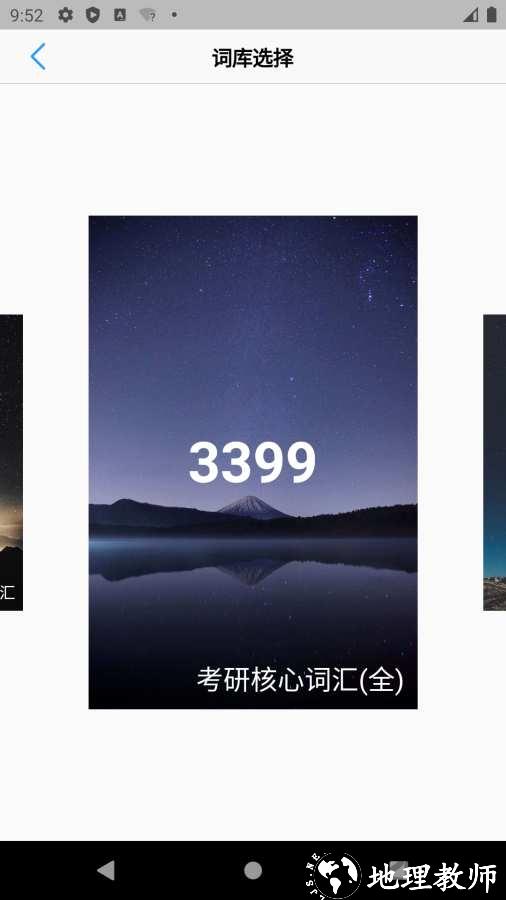 list背单词软件手机版 v9.2.38 安卓最新版 1