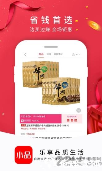 央广小品购物官方版 v1.9.10 安卓版 3