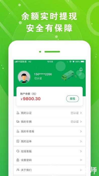 山东高速满易运司机平台app v3.8.4 安卓最新版 3