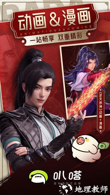 爱奇艺叭嗒app官方版 v5.8.1 安卓版 0