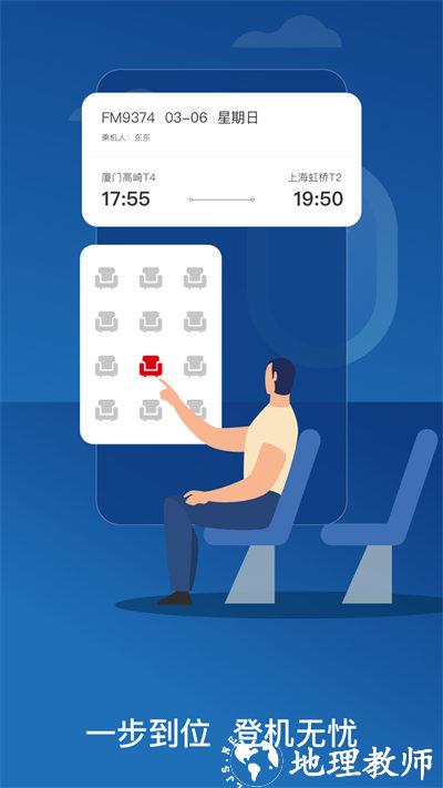 东方万里行最新版(东方航空) v9.4.16 安卓版 4