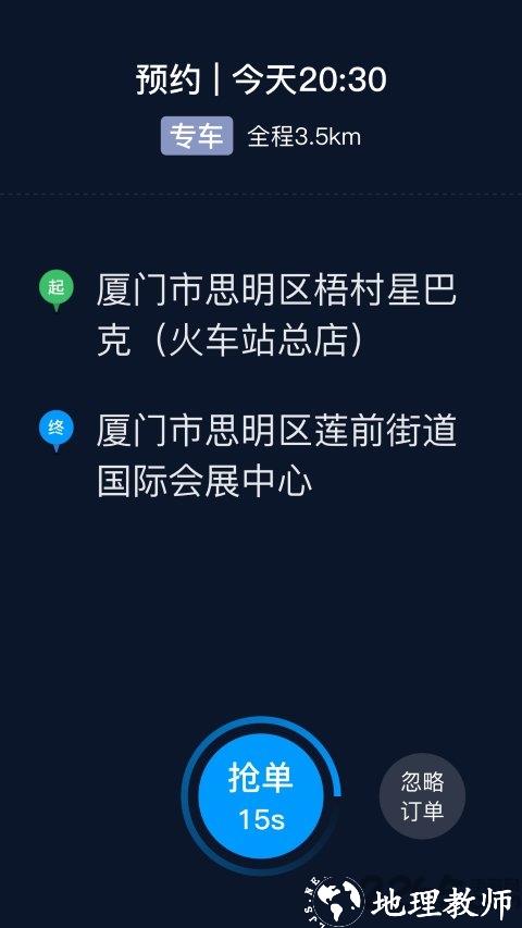 及时司机端最新版本 v5.90.6.0001 安卓版 0