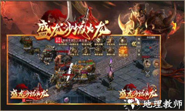 盛龙沙城火龙传奇截图