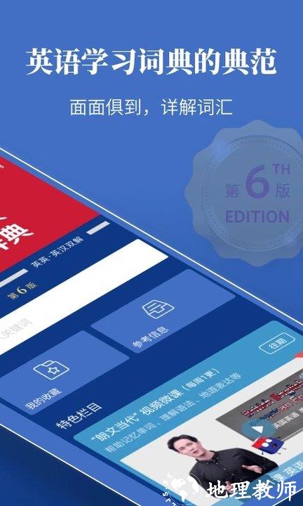 朗文当代英语词典app电子版 v4.9.6 安卓最新版 1