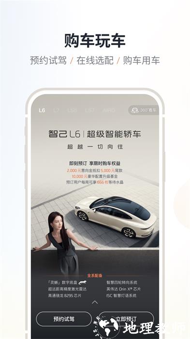 智己汽车最新版(IM智己) v2.6.0 安卓版 2