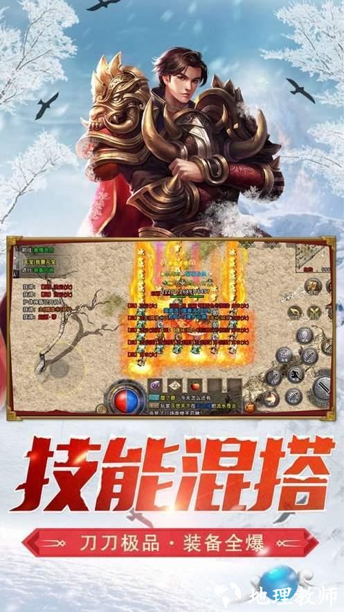 冰雪复古之赤血屠龙手游截图
