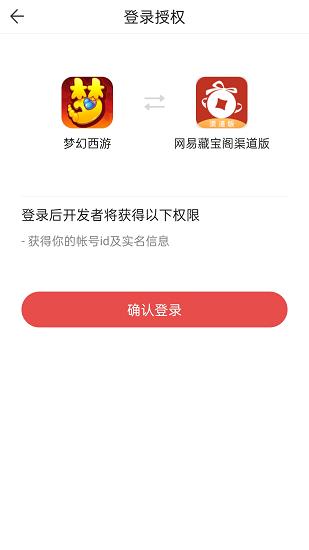 网易藏宝阁渠道版app v5.64.0 官方安卓版 3