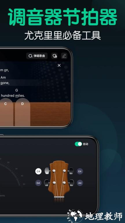 来音尤克里里调音器 v1.1.1 安卓版 3