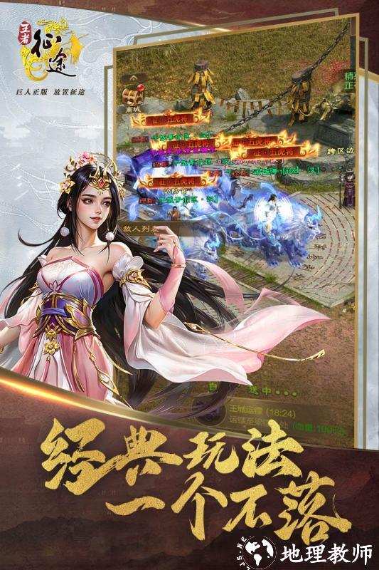 王者征途竖屏版截图