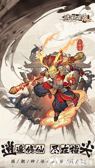逍遥九重天手游 v1.1.20 安卓版 1