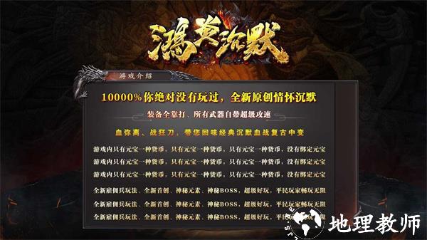 鸿炎沉默传奇截图