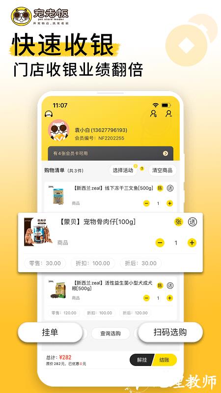 宠老板宠物店管理系统 v3.86.0 安卓最新版 3