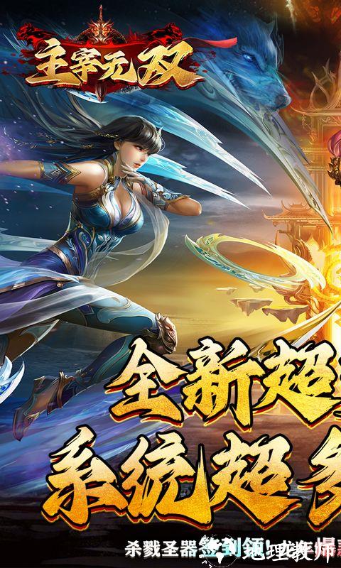 主宰无双图片 1