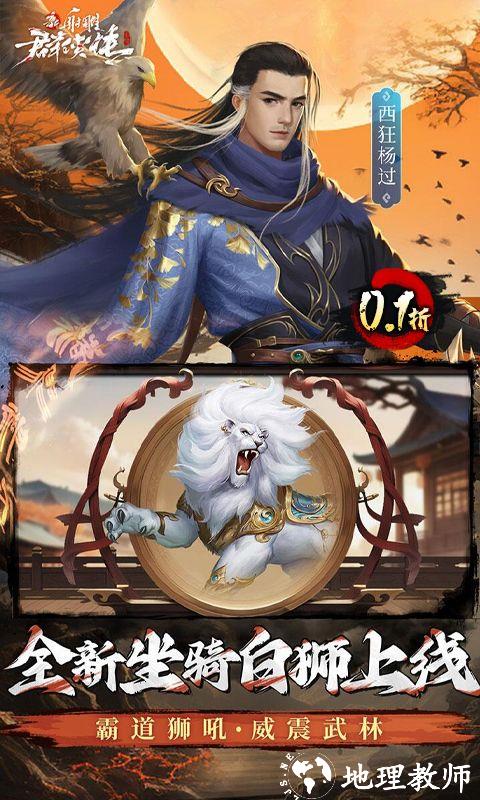 新射雕群侠传之铁血丹心图片 4