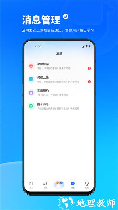 小鹅通学员版 v5.9.0 安卓版 1