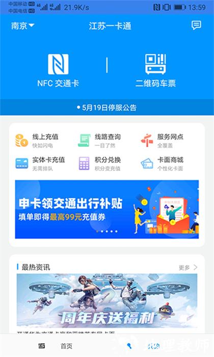江苏一卡通网上充值app v2.5.4 安卓版 2