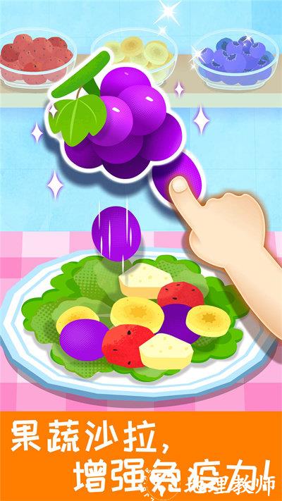 宝宝营养料理游戏 v9.78.00.00 安卓版 3
