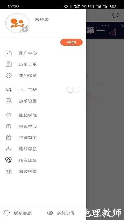 爱跑腿骑士app官方版 v7.0.1 安卓版 1