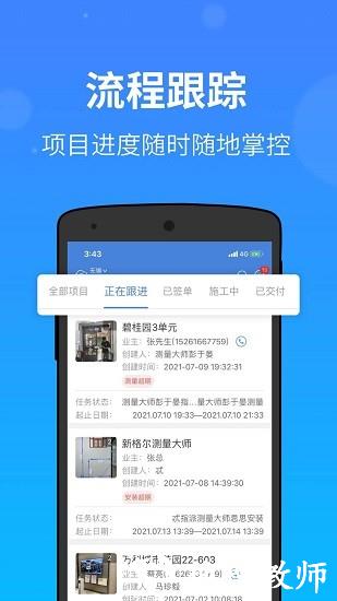 门窗测量大师官方版 v2.62.5 安卓版 1