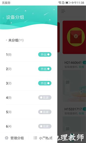小维智慧家庭监控软件(soovvi) v4.0.80 安卓版 1