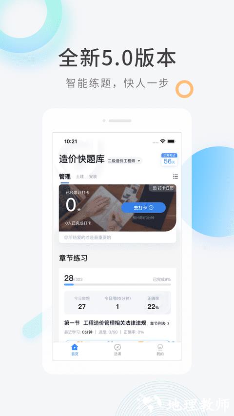 造价师快题库app v5.11.5 安卓版 3