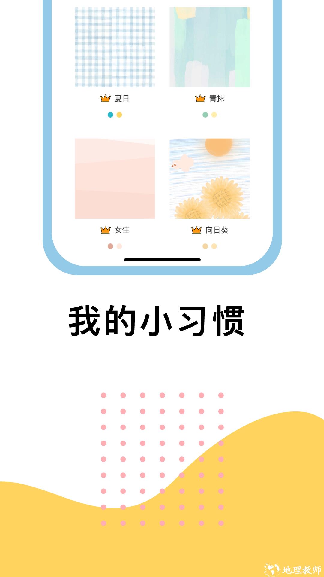 小习惯日常打卡app v6.08 安卓版 3