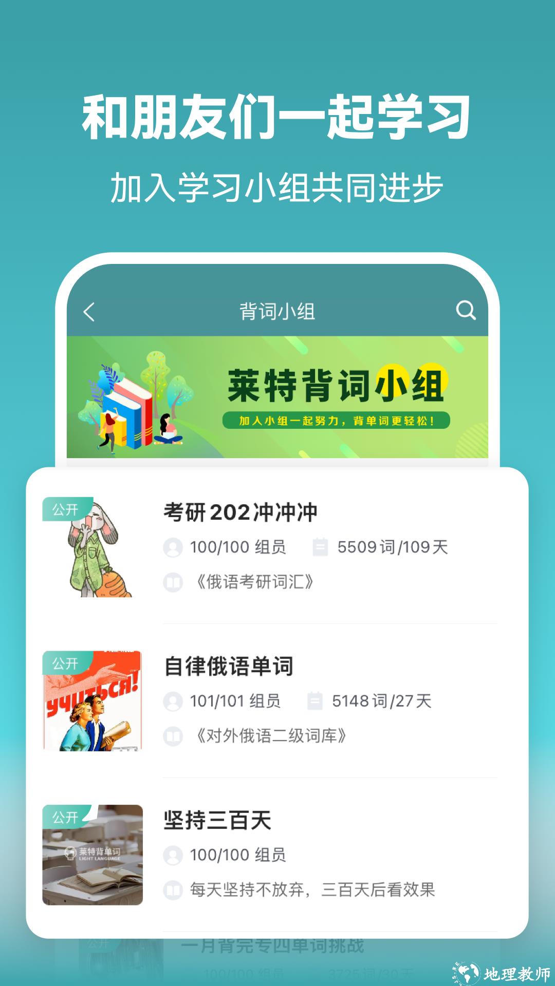 莱特俄语背单词 v2.3.2 安卓版 3