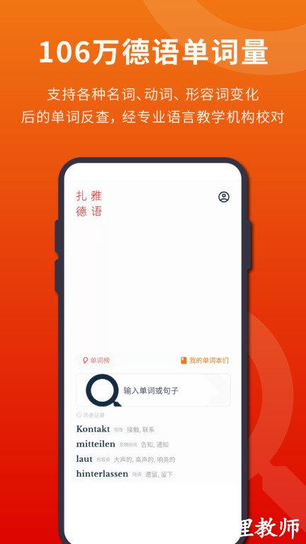 扎雅德语词典软件 v1.29.0 安卓版 0