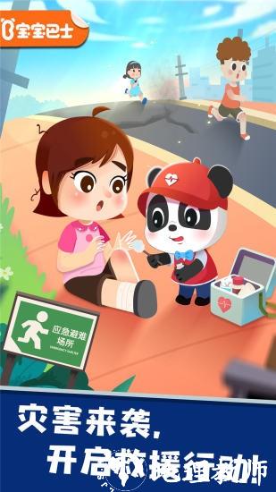 宝宝救灾英雄游戏 v9.78.00.00 安卓版 3