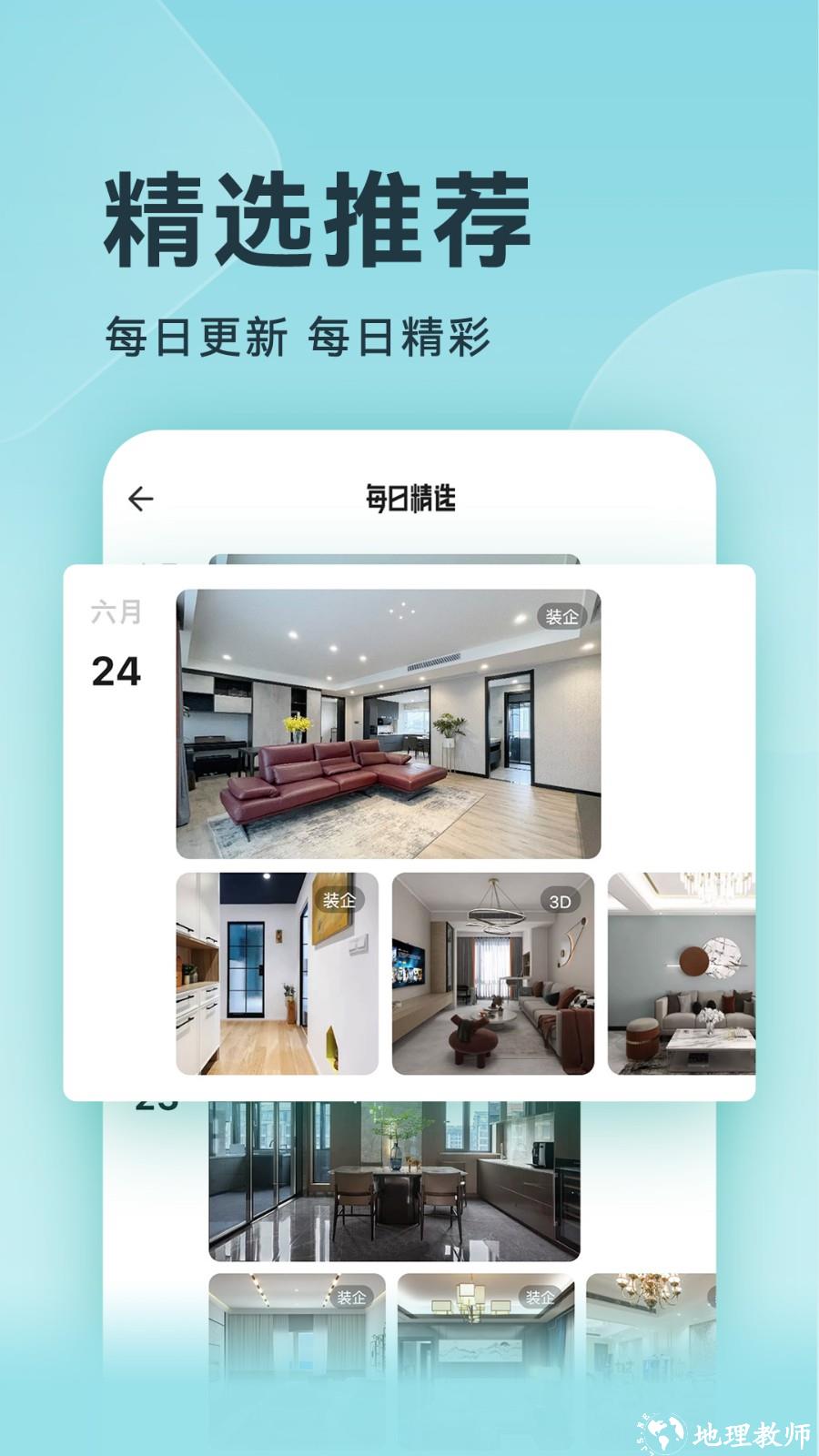 土巴兔装修图库 v7.7.1 安卓版 1