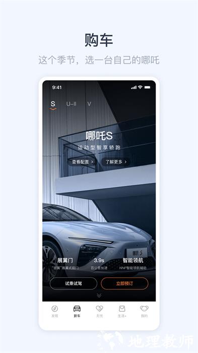 哪吒汽车软件 v6.4.3 安卓版 0