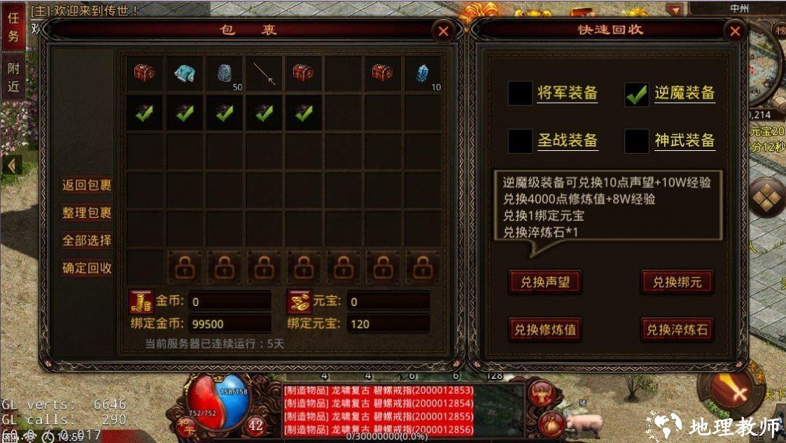 996龙啸传世截图