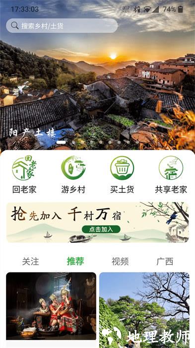 嗨走乡村app v2.4.11 安卓版 1