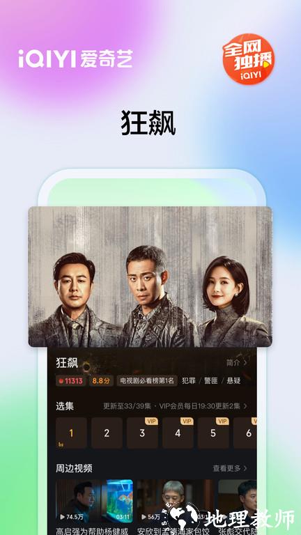 爱奇艺视频官方 v15.1.5 安卓最新版本 0